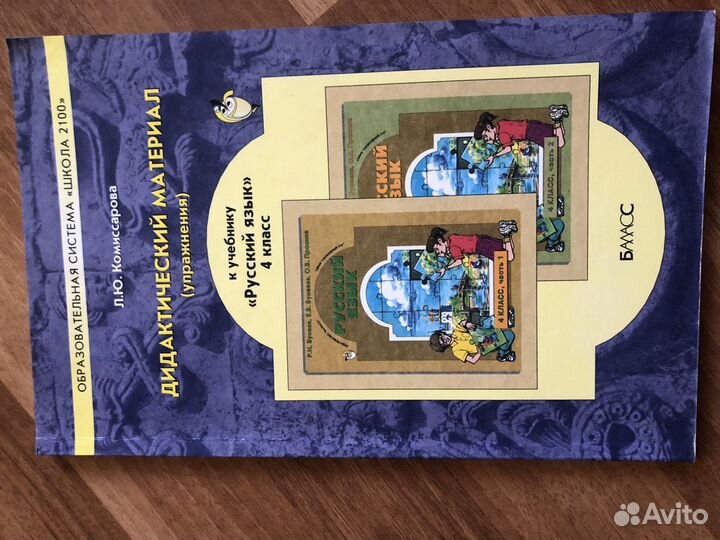 Учебники 4 класс школа 21 века, русский язык