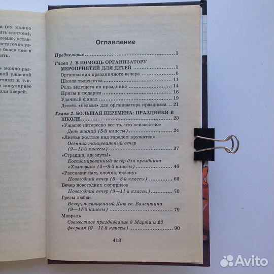 Книги для детского досуга