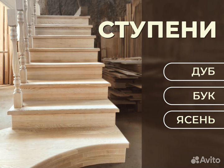 Деревянные ступени