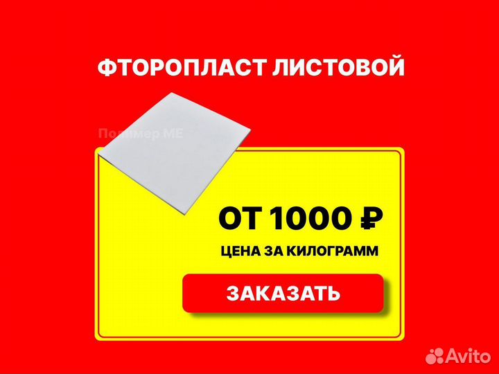 Фторопласт листовой