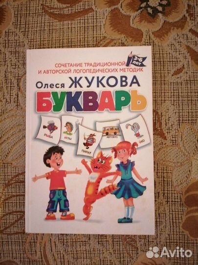 Азбука, и Букварь и Англо-русский словарь