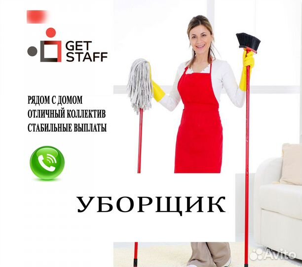 Уборщик в магазин/склад
