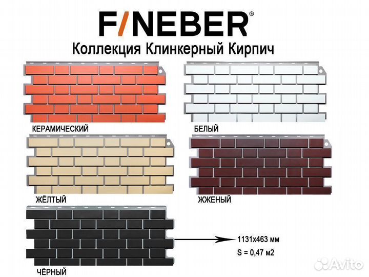 Фасадные панели FineBer Дачный Кирпич Клинкерный