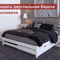 Двуспальная кровать