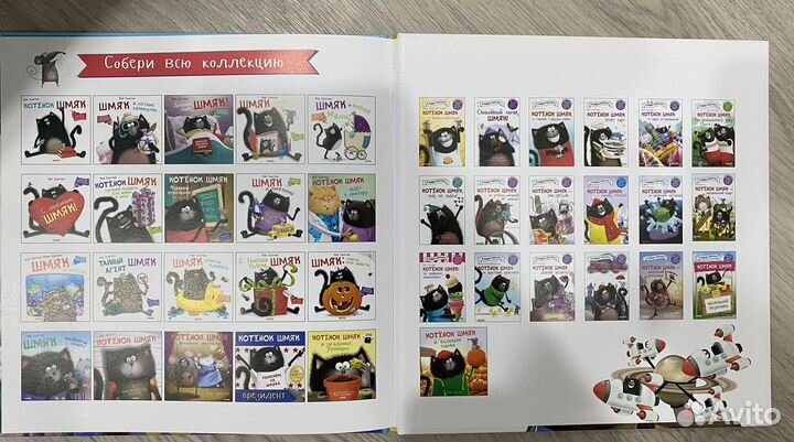 Детские книги Котёнок Шмяк полная коллекция