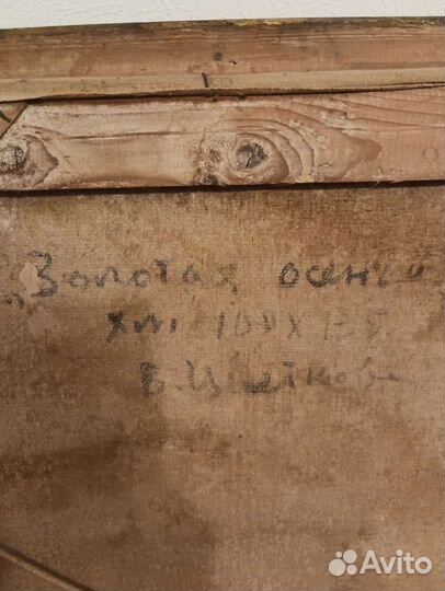 Картина Золотая Осень