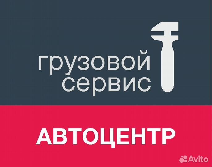 Автослесарь-механик (грузовой сервис)