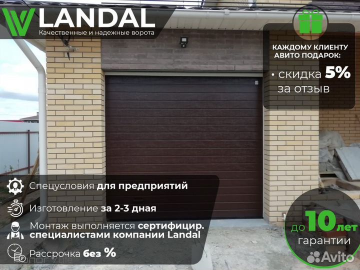 Ворота секционные