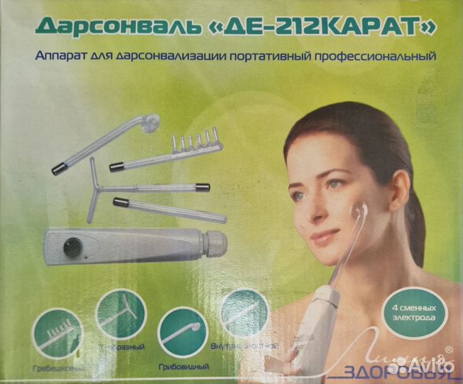 Дарсонваль де 212 карат