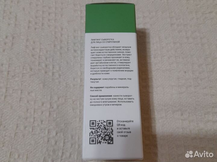 Новая Сыворотка для лица