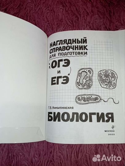 Наглядный справочник для подготовки биология