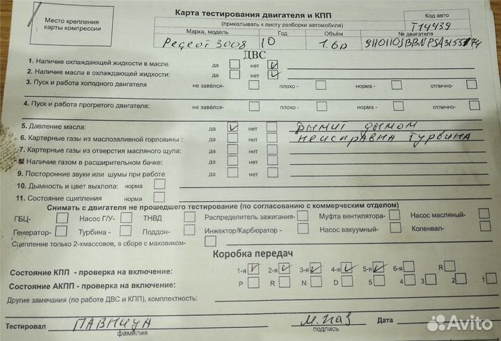 Разбор на запчасти Peugeot 3008