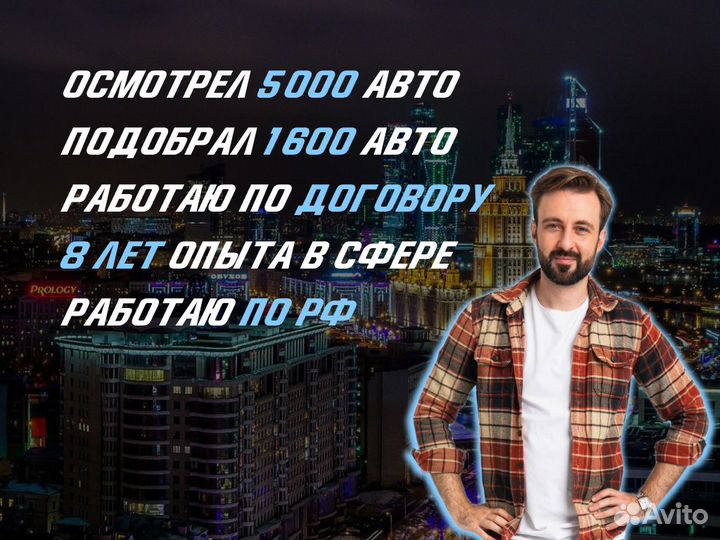 Автоподбор Проверка авто перед покупкой