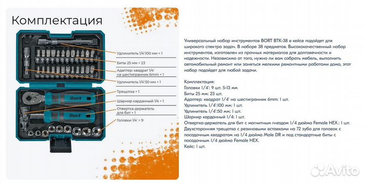 Набор ручного инструмента bort BTK-38