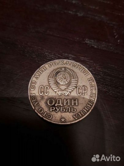 Монета для коллекции