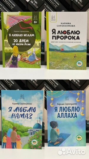 Детские исламские книги