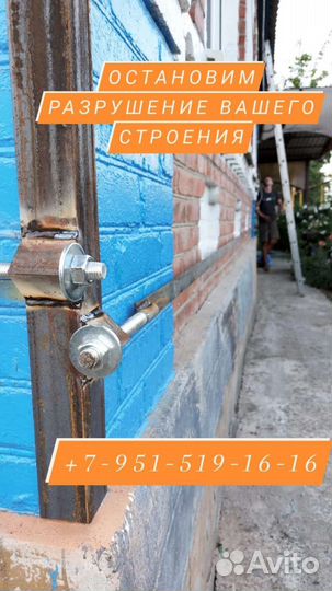 Стяжка дома от трещин