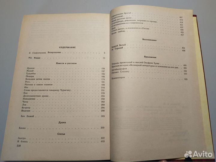 Избранные произведения, Замятин, 1990