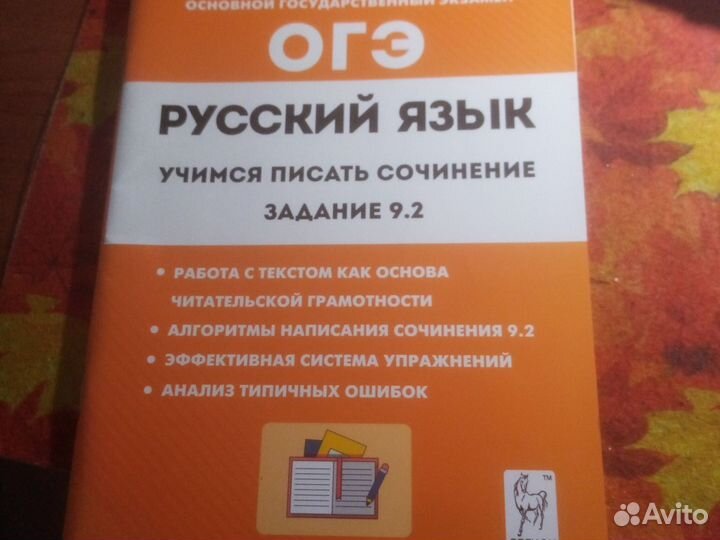ОГЭ по русскому, 9.2 сочинение