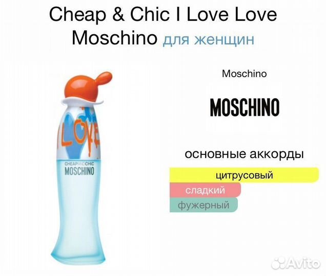 Cheap & Chic I Love Love Moschino парфюм духи