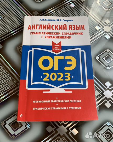 Сборник огэ по Английскому языку