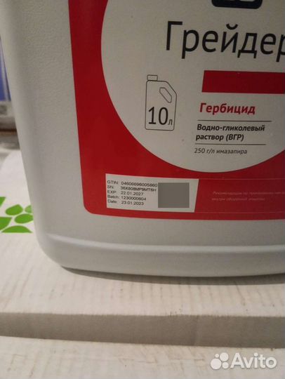 Гербицид Грейдер, вгр (Имазапир 250г/л)