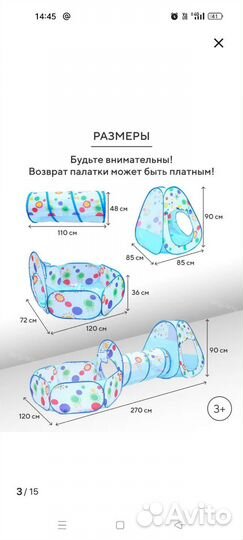 Детская палатка