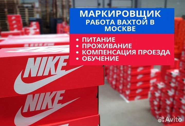 Маркировщик на склад Вахта без опыта