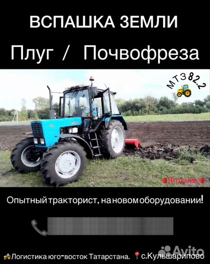 Вспашка земли трактором