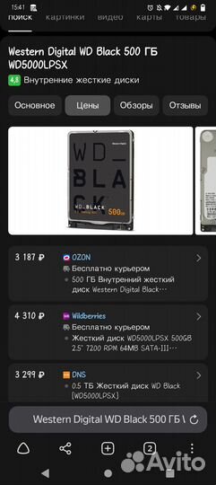 Жесткий диск 500 гб