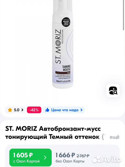 Автобронзат мусс