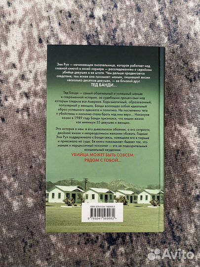 Книга «убийца рядом со мной»