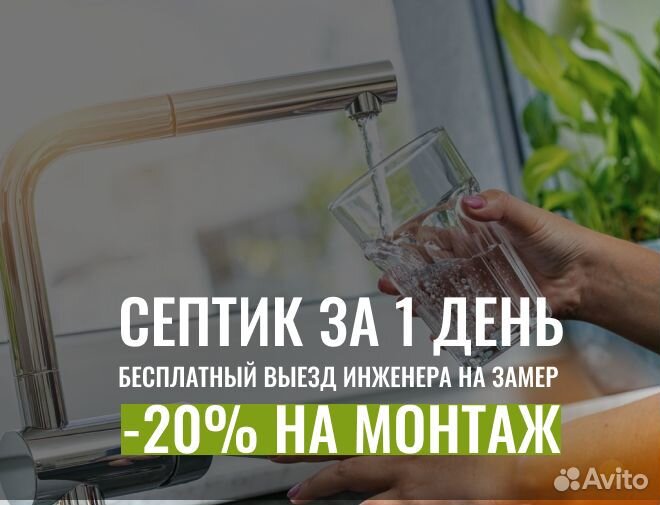 Септик Гринлос под ключ