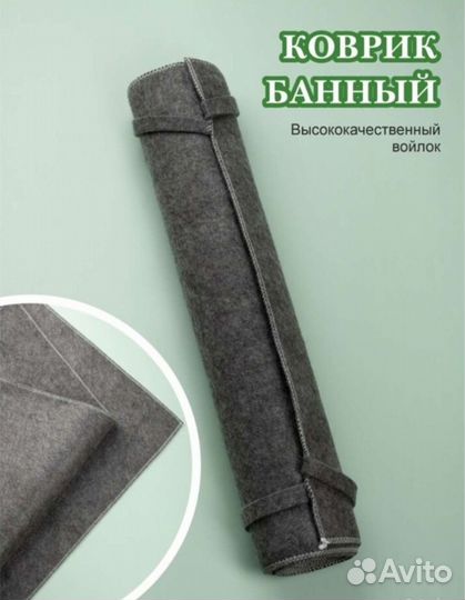 Коврик для бани и сауны
