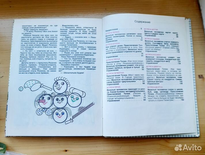 Путешествие по стране геометрии книга СССР