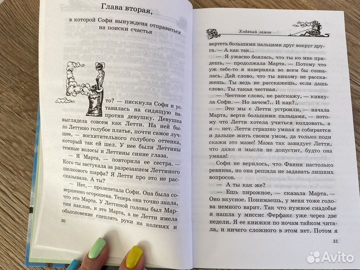 Ходячий замок