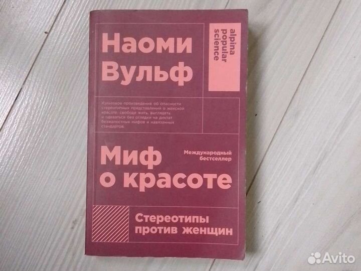 Книга Наоми Вульф 