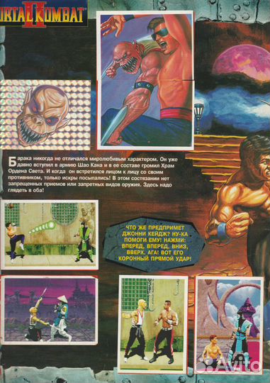 Сканы Журнала Mortal Kombat в высоком разрешении