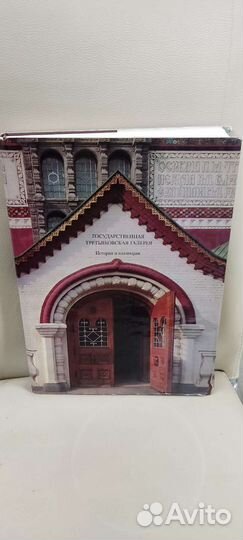 Книга каталог Третьяковская галерея