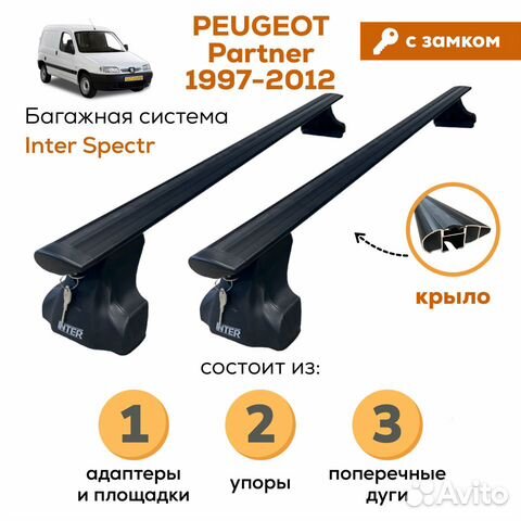 Багажник Peugeot Partner Spectr Замок Крыло Черное