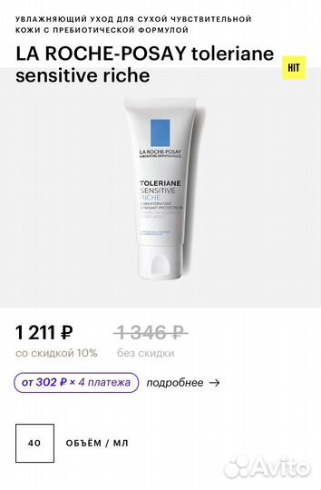 Крем для лица La roche posay