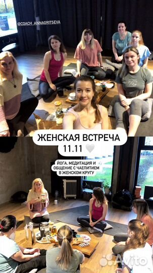 Женские встречи йога и медитация нетворкинг