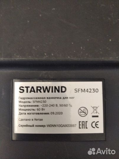 Гидромассажная ванночка для ног