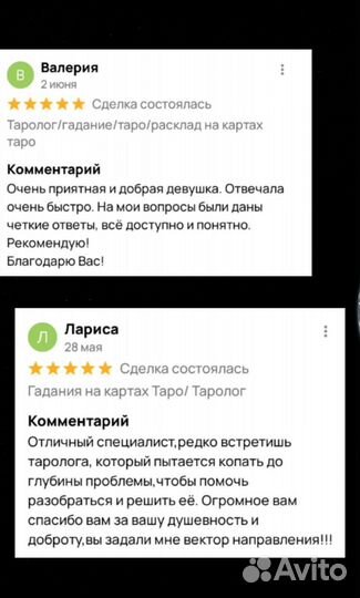 Гадания на картах Таро/ Таролог