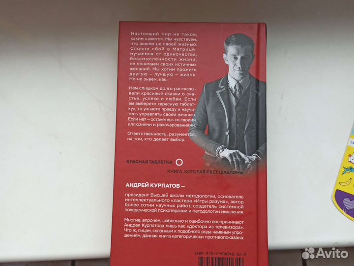 Книга Красная Таблетка Андрея Курпатова