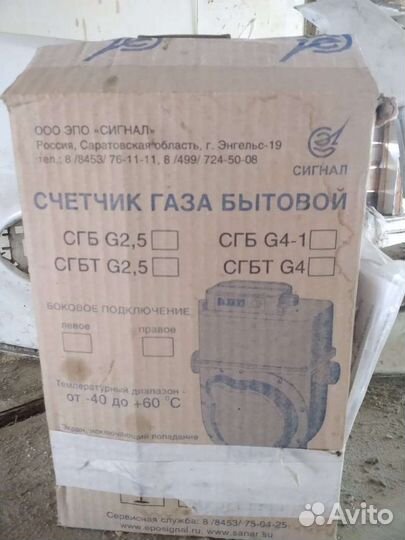 Газовый счетчик