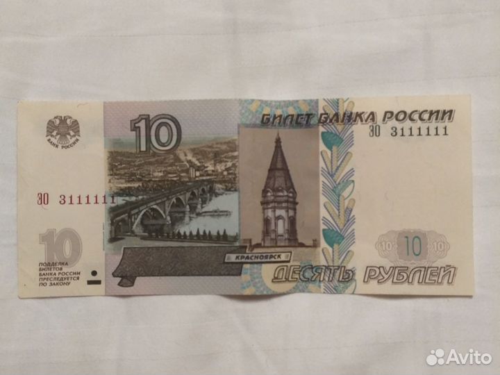 10руб с красивым номером