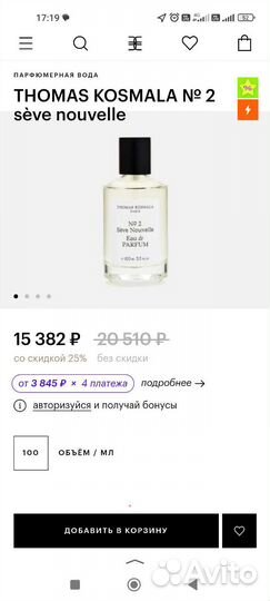 Нишевая парфюмерия