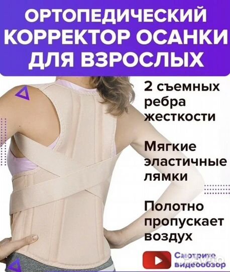 Корректор осанки