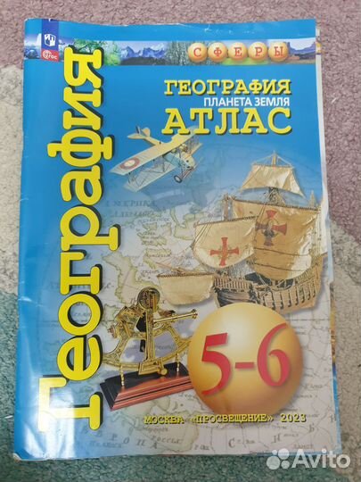 Атлас по географии 5-6 класс
